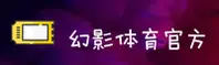 幻影体育(HUANYING)官方网站 - 值得信赖的体育数据平台